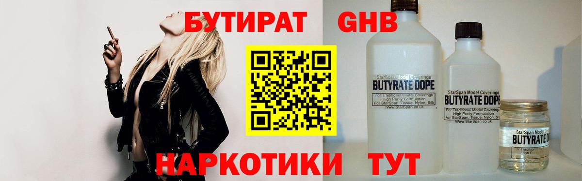 БУТИРАТ бутандиол Батайск
