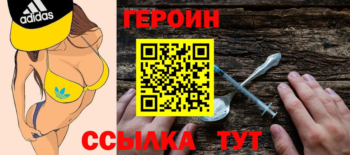 Батайск  ГЕРОИН  Вход с VPN  Героин Heroin 