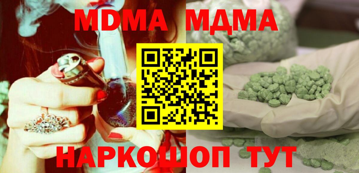 МДМА  MDMA кристаллы  MDMA молли  Вход с VPN  Батайск 