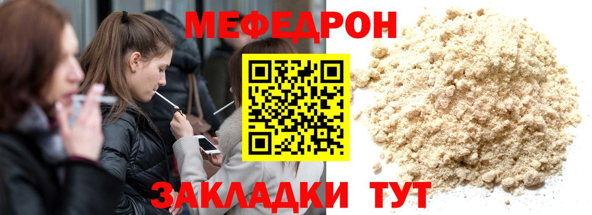 МЯУ-МЯУ  Вход с VPN  Батайск  МЯУ-МЯУ mephedrone  Мефедрон мука 