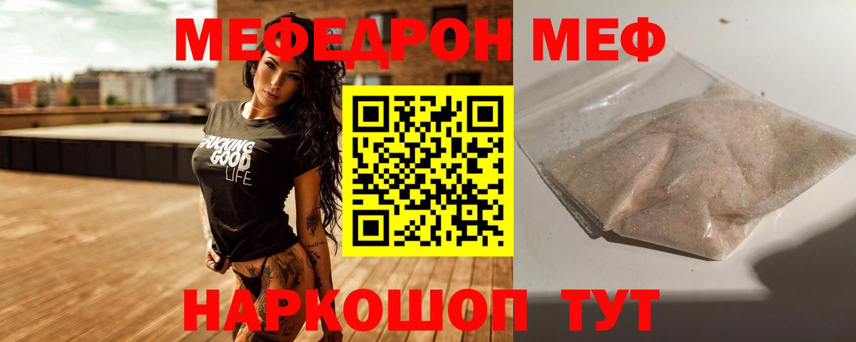 Меф мяу мяу кристаллы Батайск
