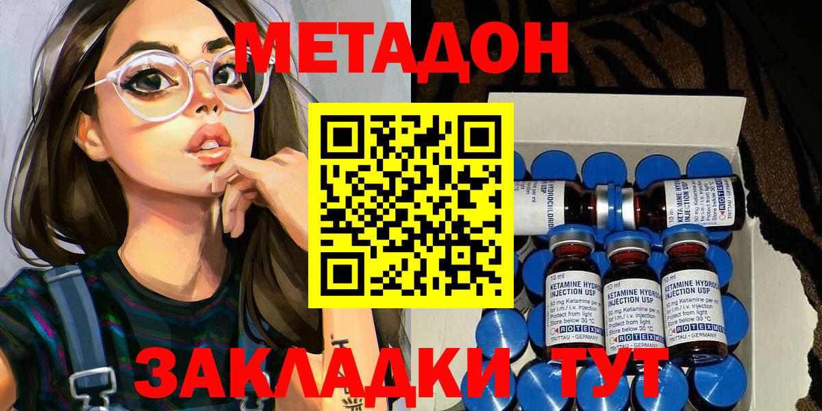 Батайск  МЕТАДОН methadone  МЕТАДОН кристалл  Вход с VPN 